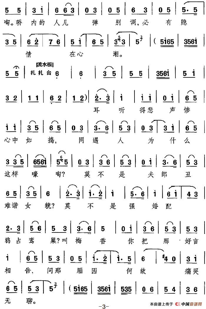 春秋亭外风雨暴（《锁麟囊》选段、薛湘灵唱段