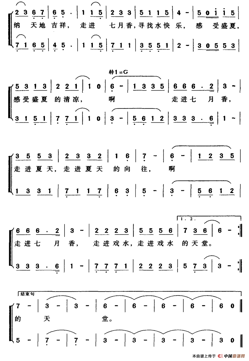 走进七月香合唱谱