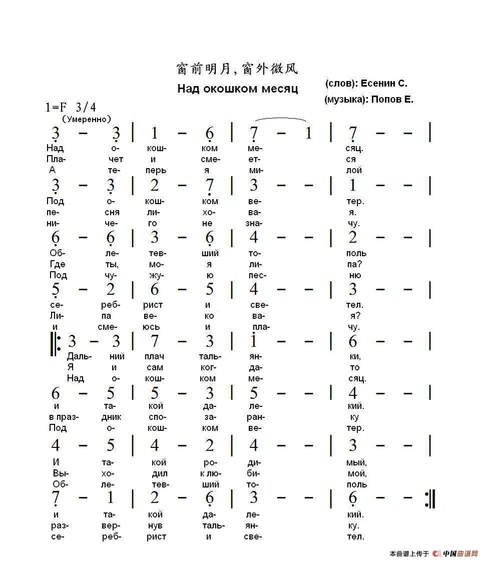 窗前明月窗外微风Над окошком месяц（中俄