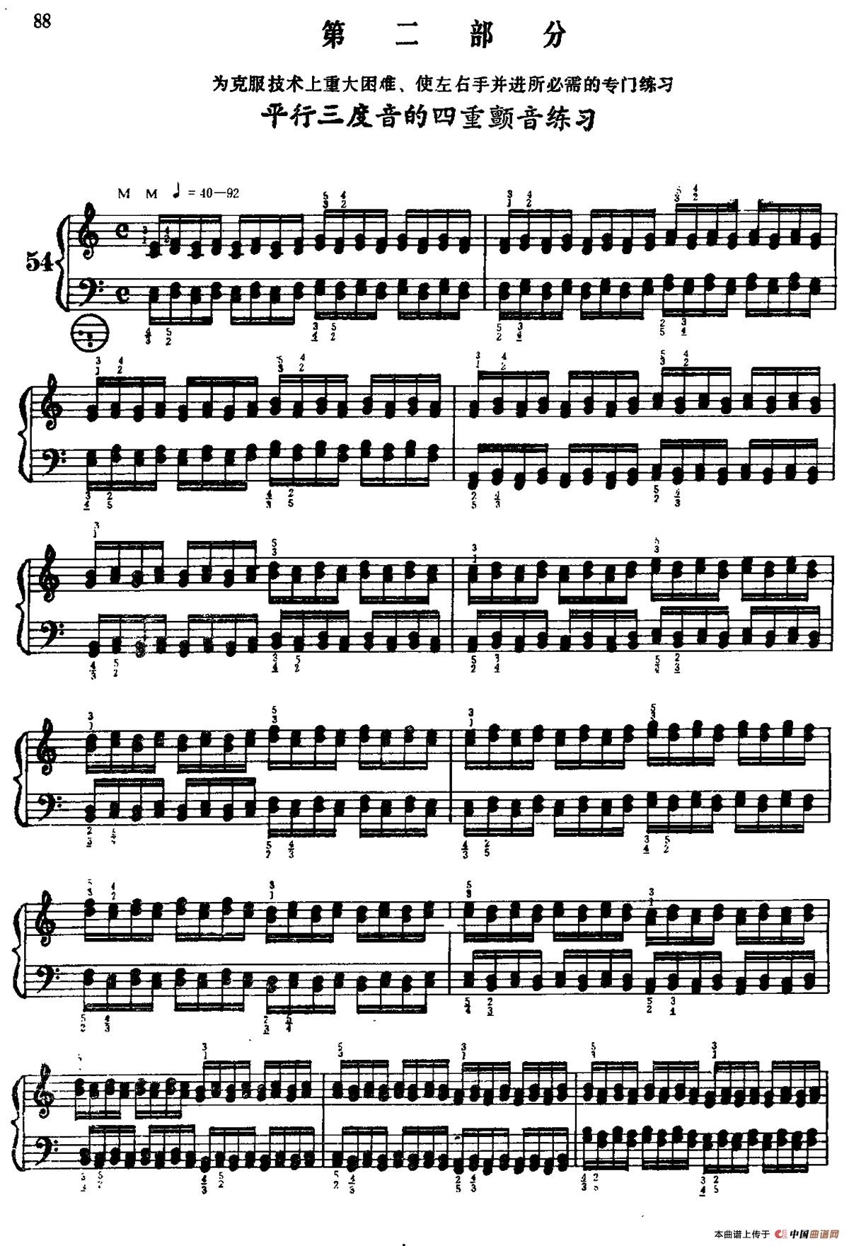 手风琴手指练习 第二部分（平行三度音的四重颤