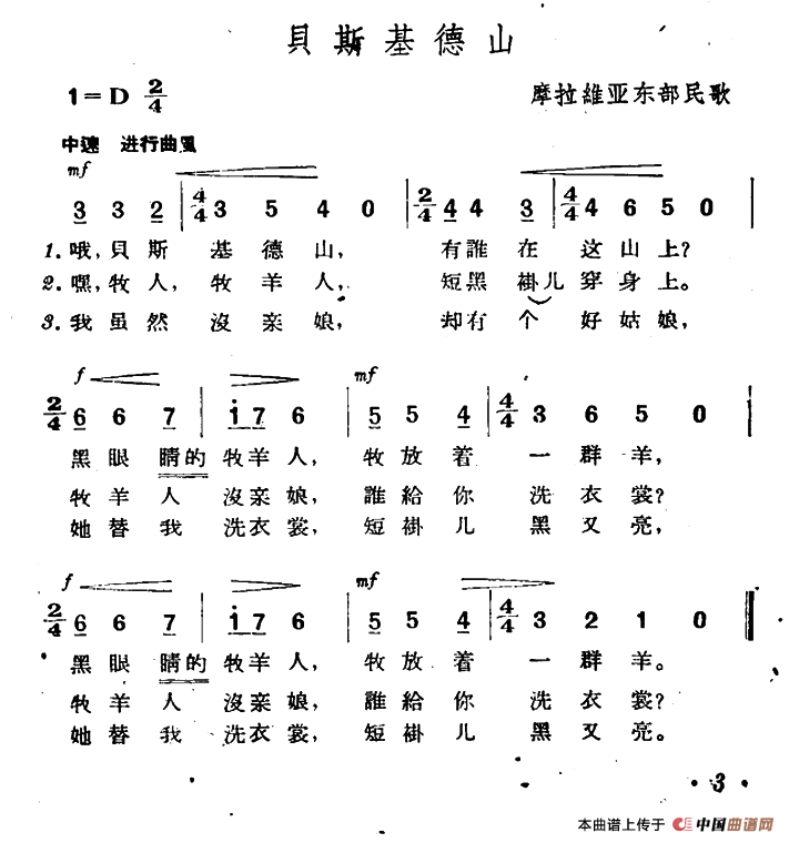 [捷]贝斯基德山