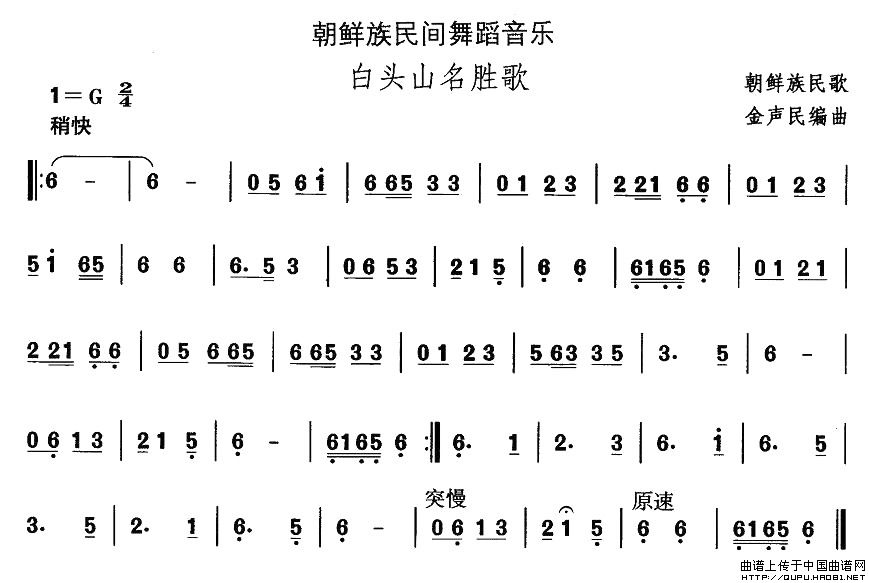 中国民族民间舞曲选（（十一）朝鲜族舞蹈：白