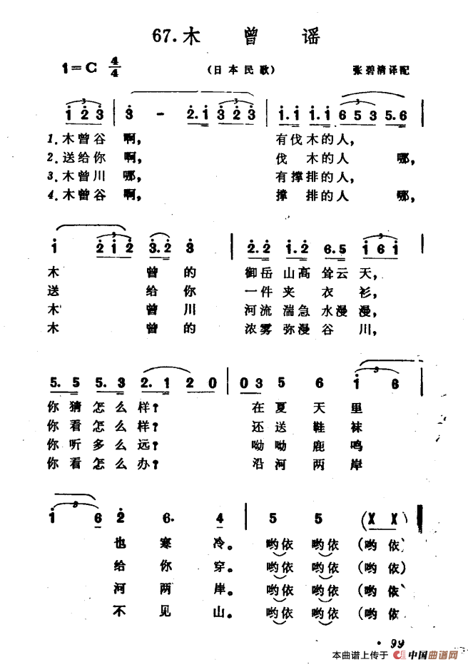 [日]木曾谣（张碧清译配）