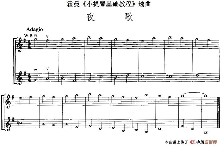 霍曼《小提琴基础教程》选曲：夜歌（二重奏）