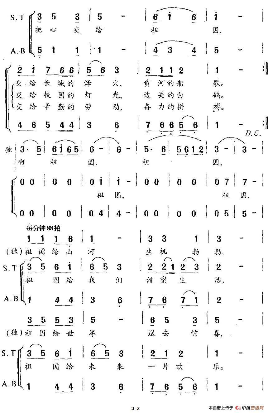 把心交给祖国（晓光词 田歌曲）