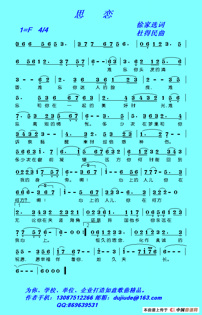 思恋（徐家选词 杜得民曲）