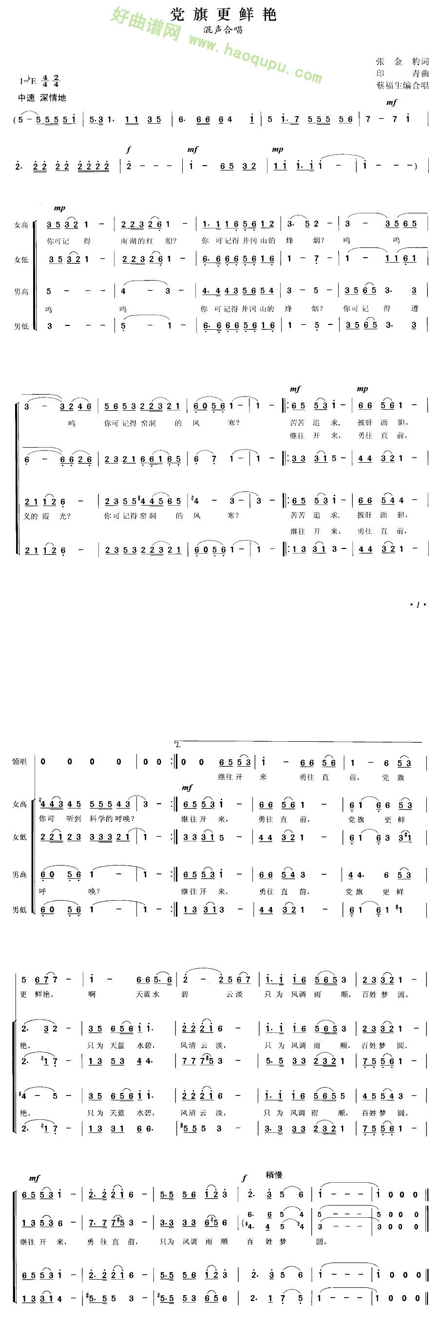 《党旗更鲜艳》 合唱谱