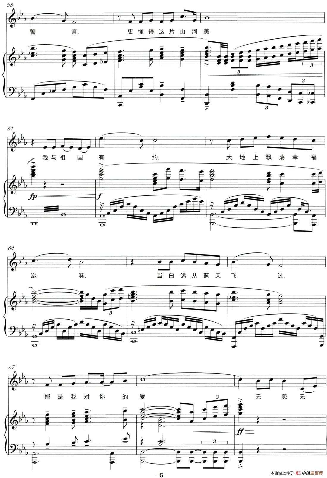 与祖国有约（集体词 栾凯曲）（正谱）