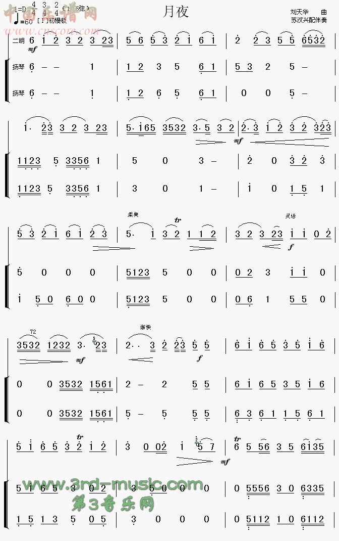 曲谱名：月夜二胡谱