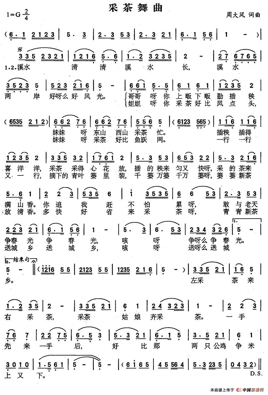 采茶舞曲