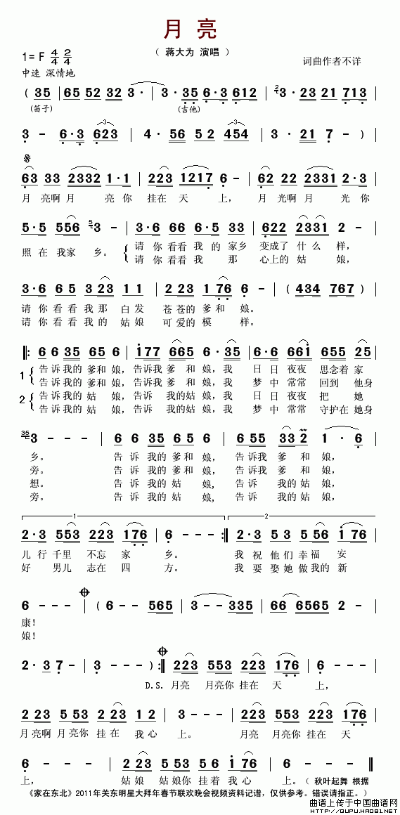 月亮（蒋大为演唱版）