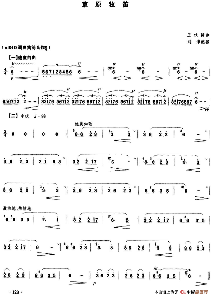 草原牧笛