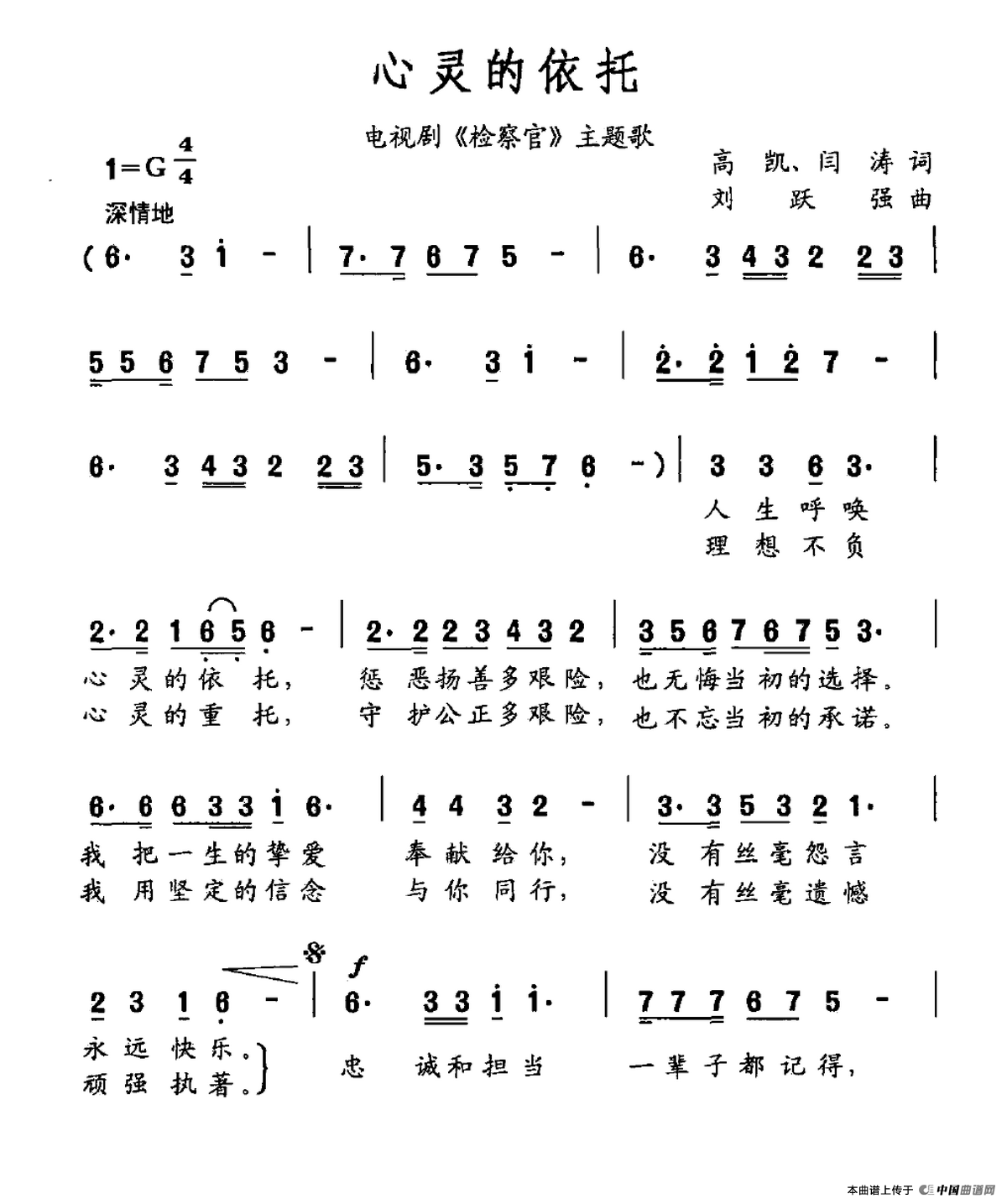 心灵的依托（电视剧《检察官》主题曲）