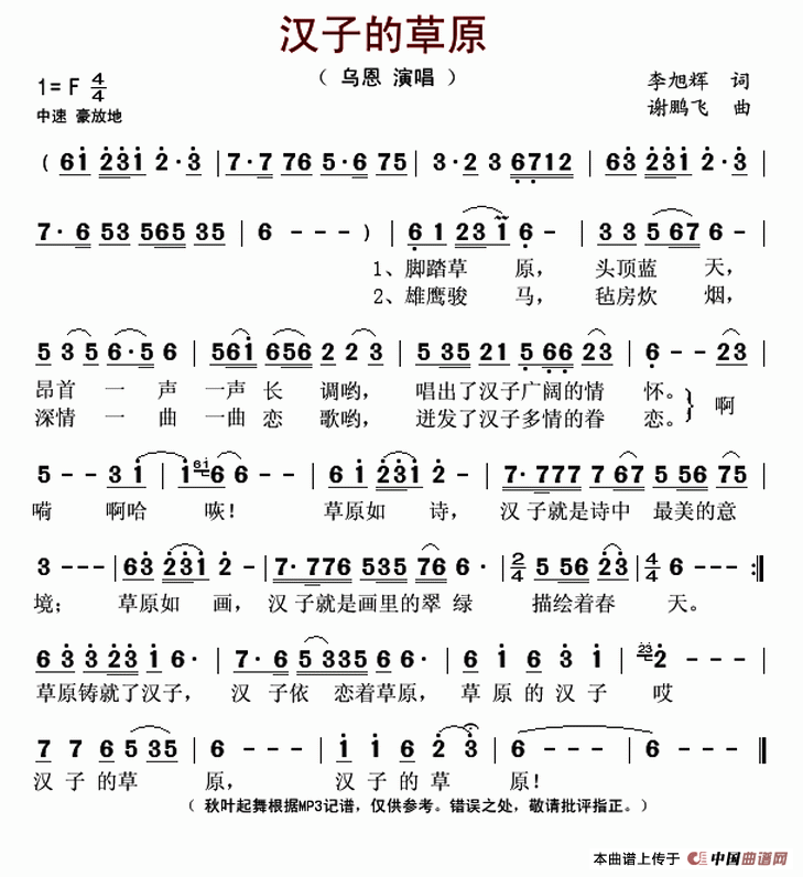汉子的草原