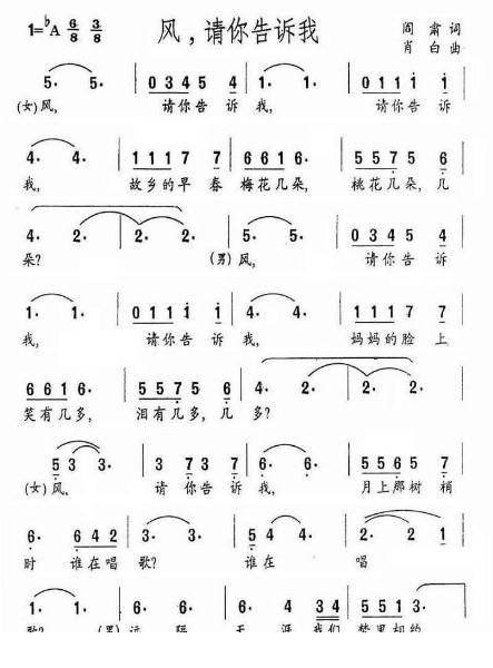 风，请你告诉我简谱