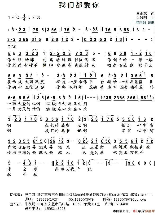 我们都爱你（龚正斌词 朱跃明曲）