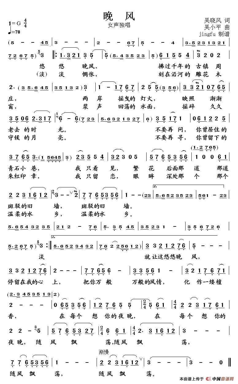 晚风（吴晓风词 吴小平曲）