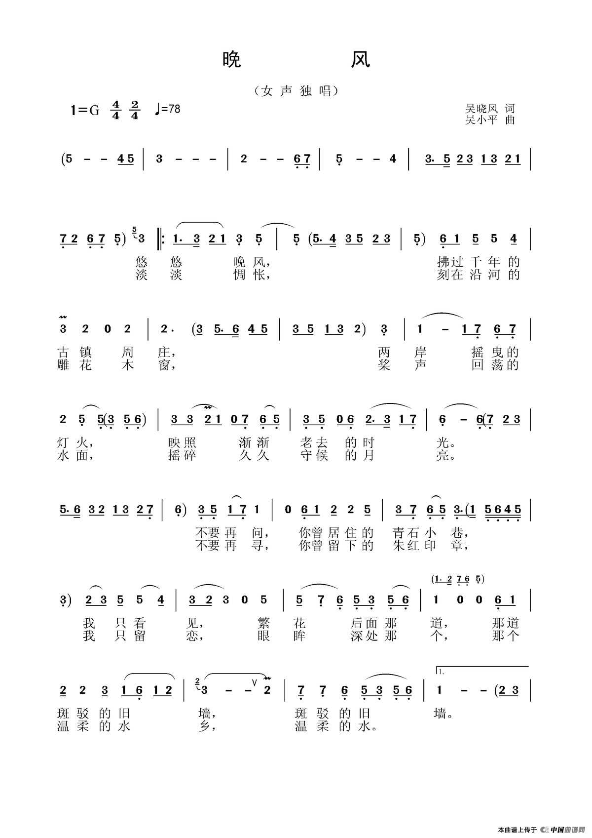 晚风（吴晓风词 吴小平曲）