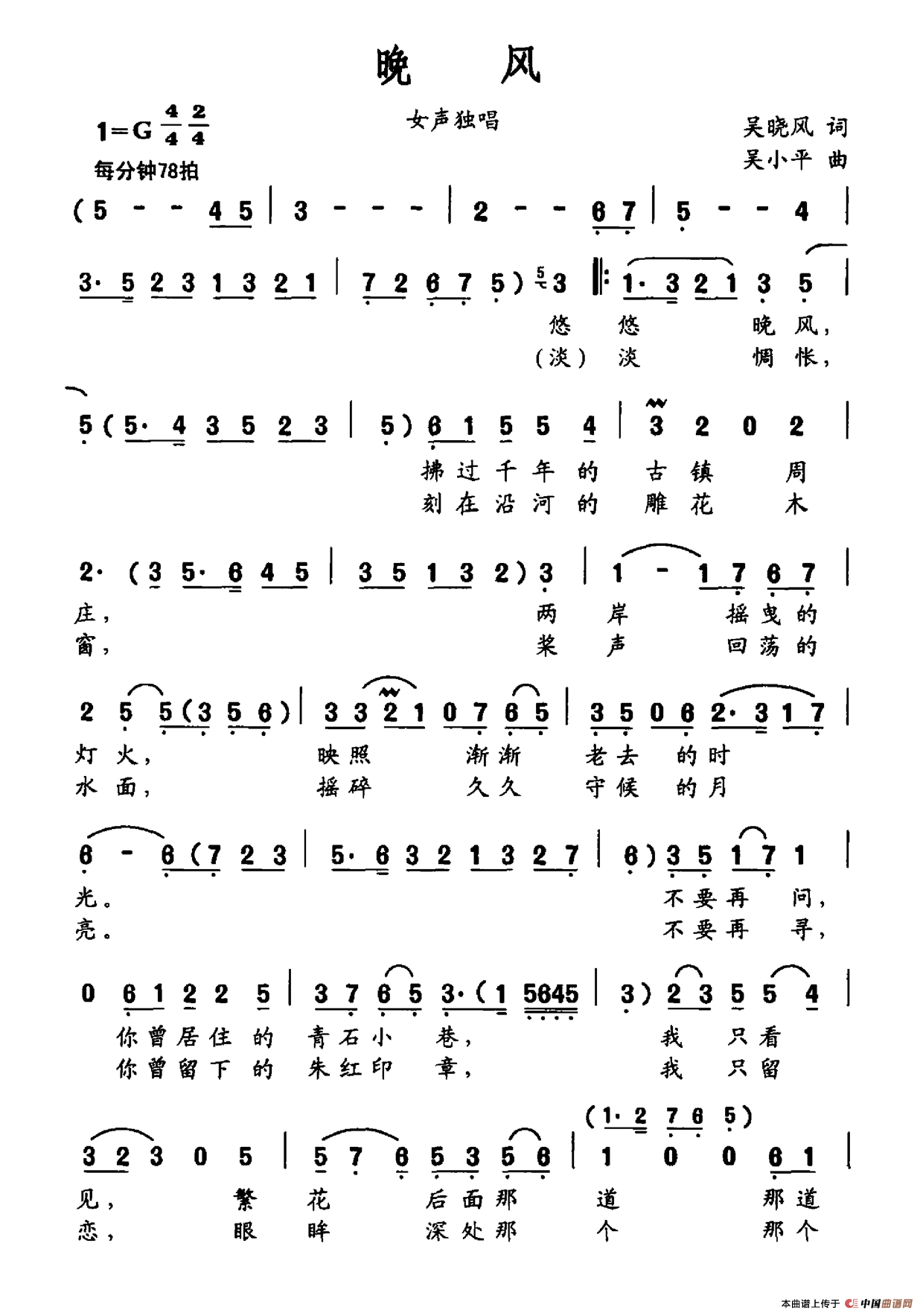 晚风（吴晓风词 吴小平曲）