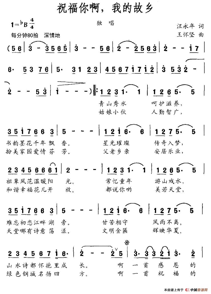 祝福你啊，我的故乡