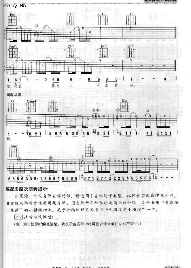 冬季校园1(完美双吉他版)吉他谱