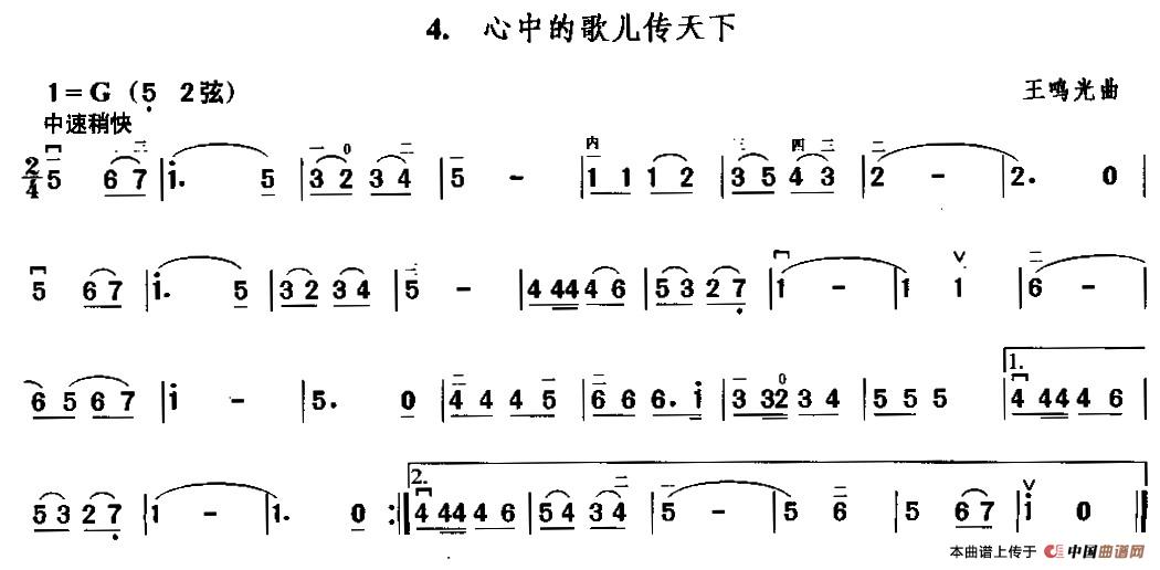 曲谱名：心中的歌儿传天下二胡谱