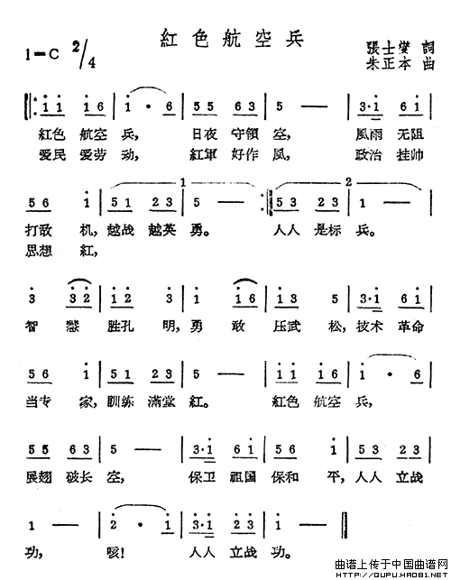 红色航空兵