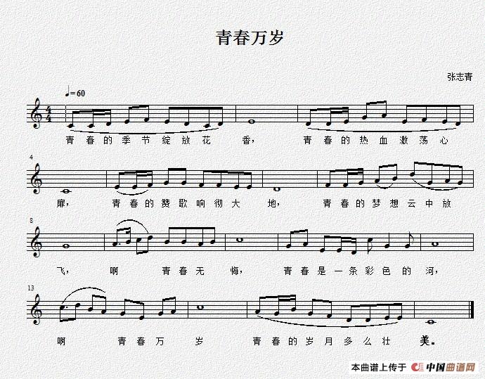 青春万岁（张志青词曲、五线谱）