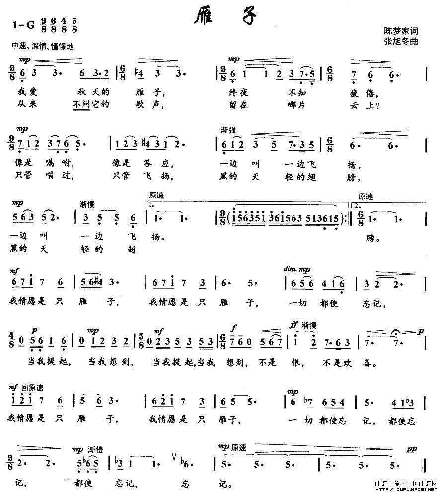 雁子（陈梦家词 张旭冬曲）