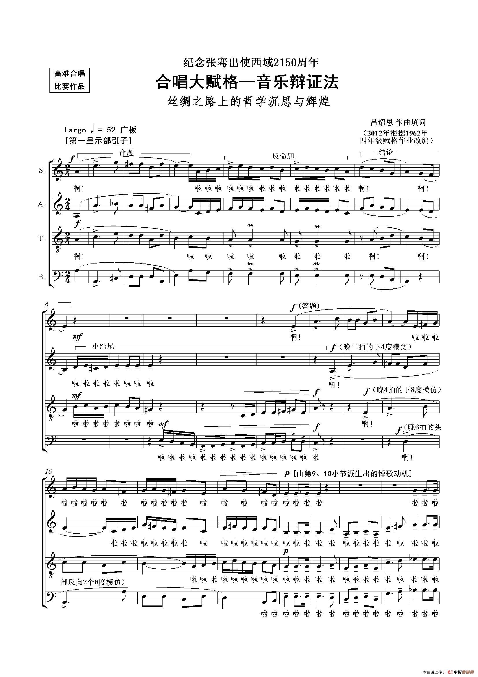 合唱大赋格·音乐辩证法（正谱）