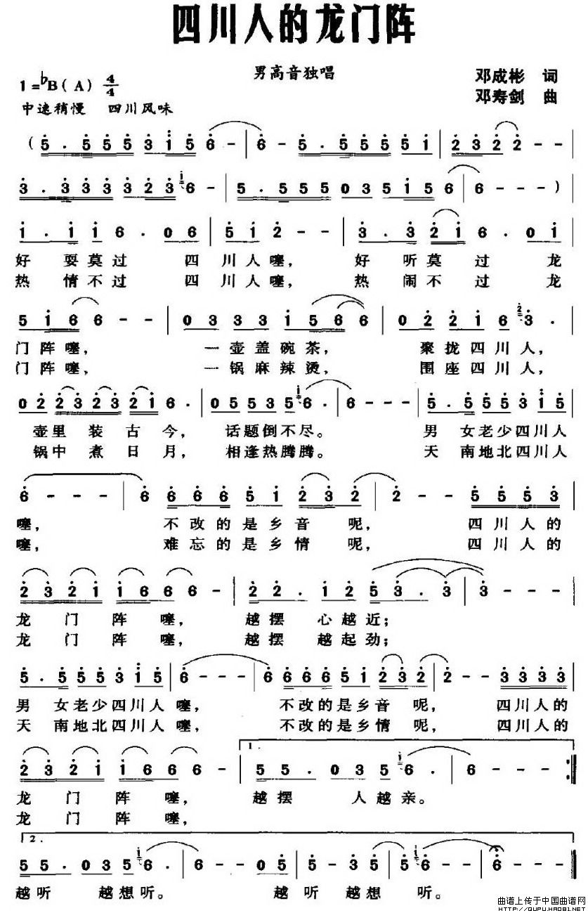 四川人的龙门阵