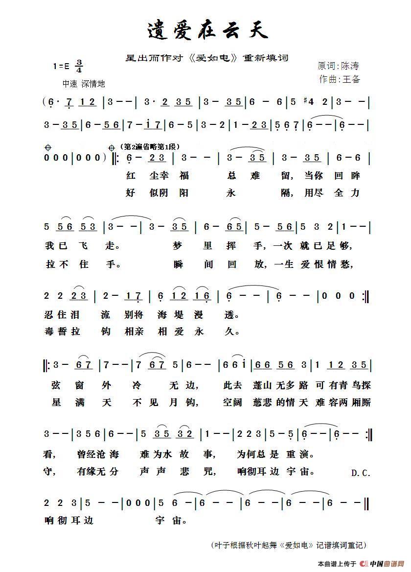 遗爱在云天（星出而作填词作品）