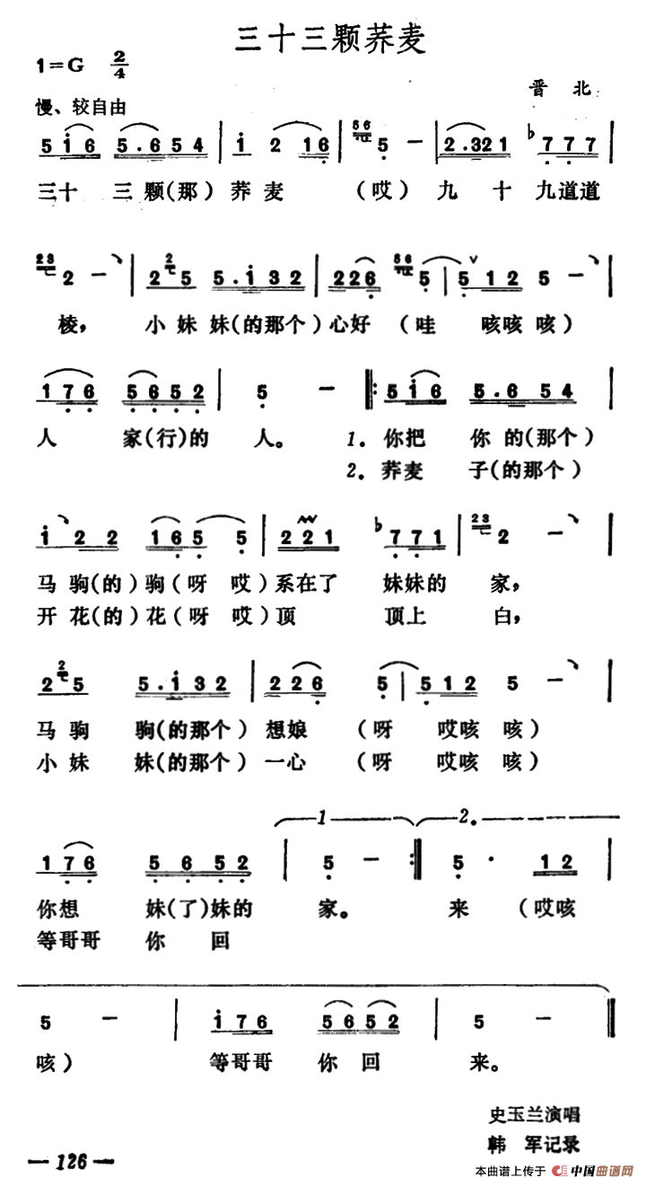 三十三颗荞麦