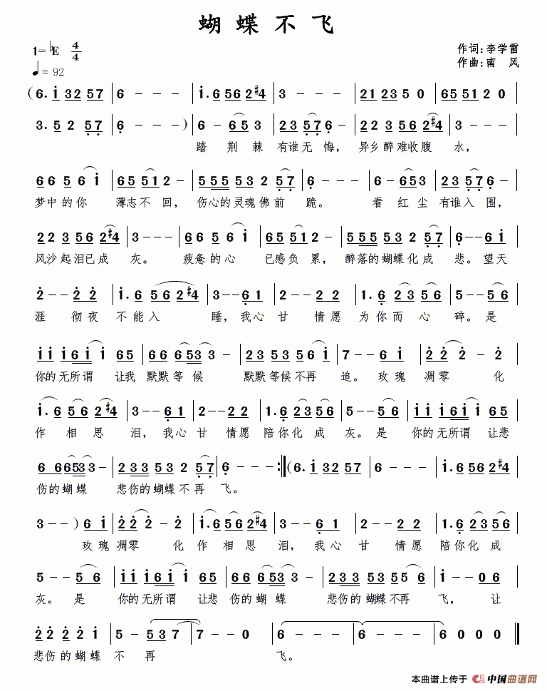 蝴蝶不飞（李学雷词 南风曲）