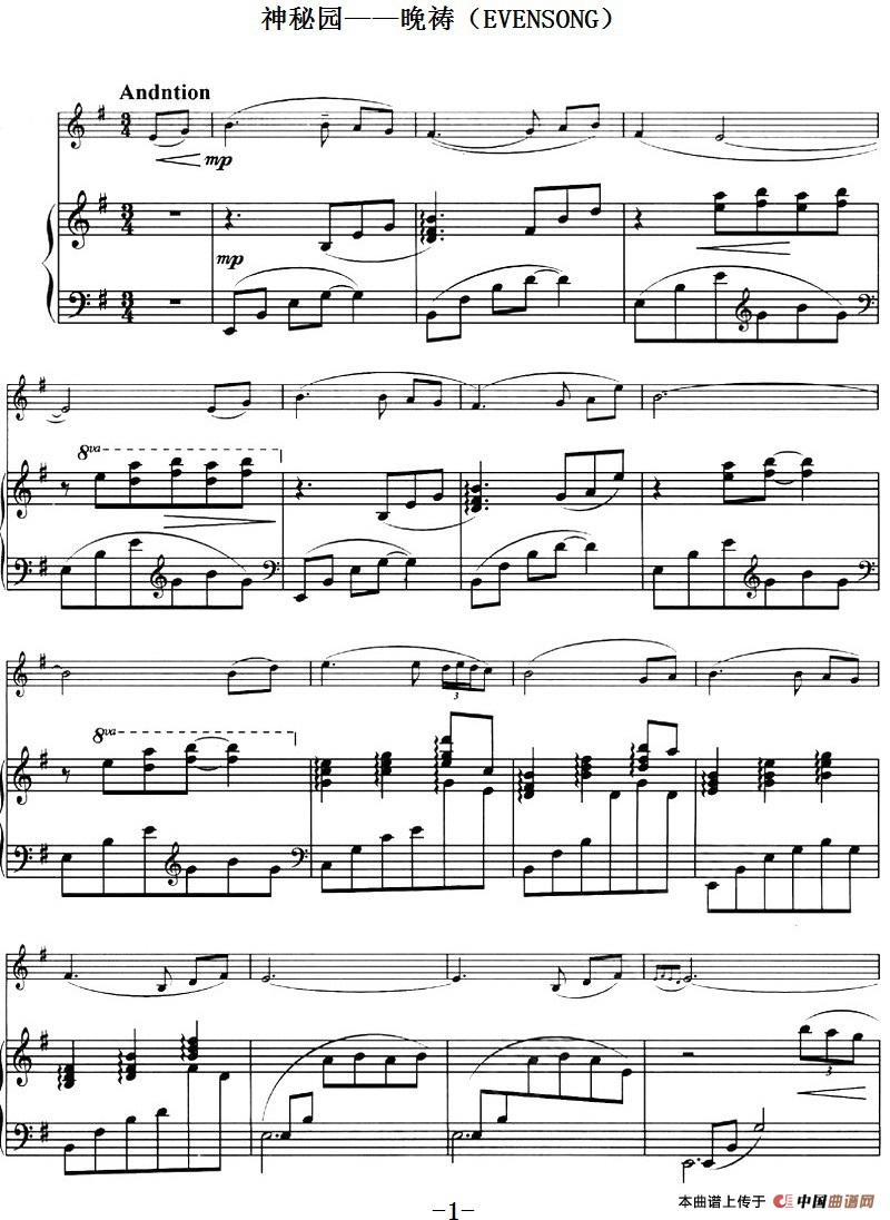 神秘园——晚祷（EVENSONG、小提琴+钢琴伴奏）