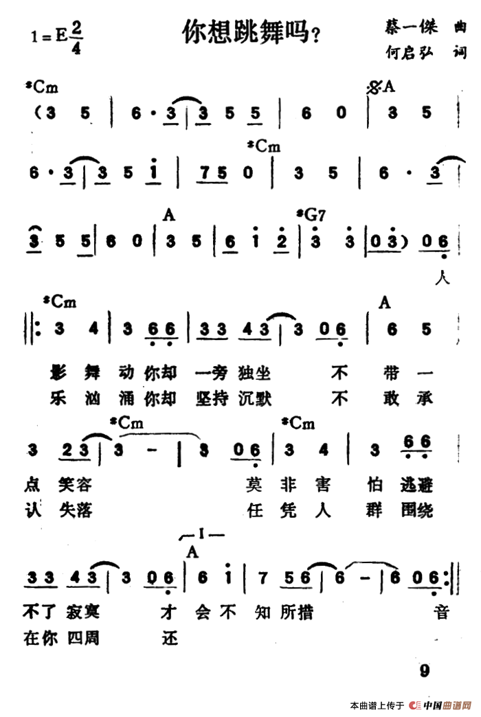 你想跳舞吗（带和弦）