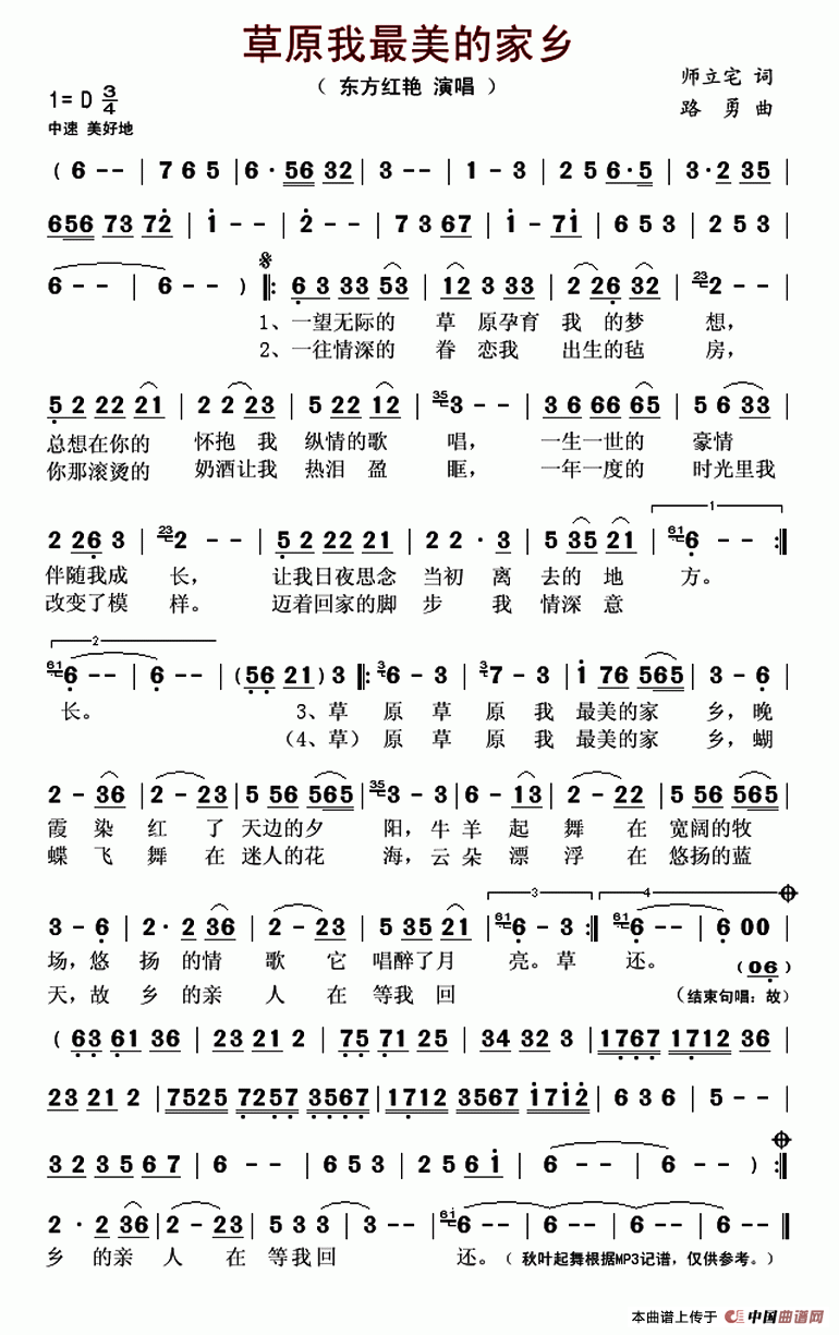 草原我最美的家乡（又名：草原我最美丽的家）