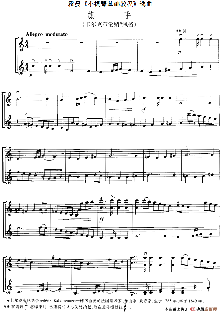 霍曼《小提琴基础教程》选曲：旗手（二重奏）