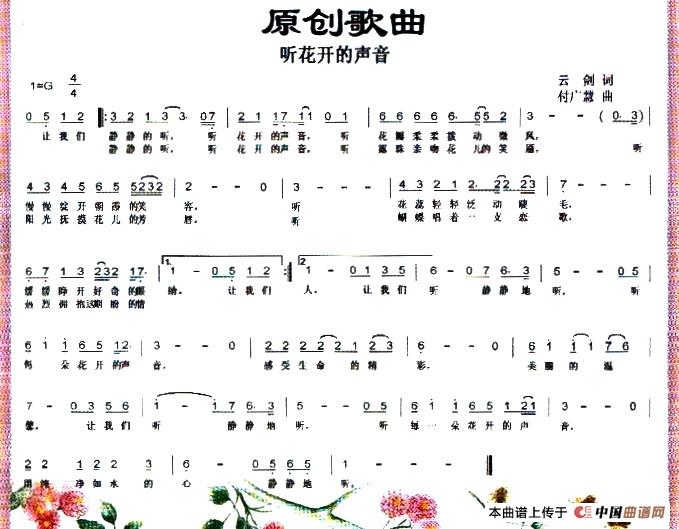 听花开的声音（云剑词 付广慧曲）