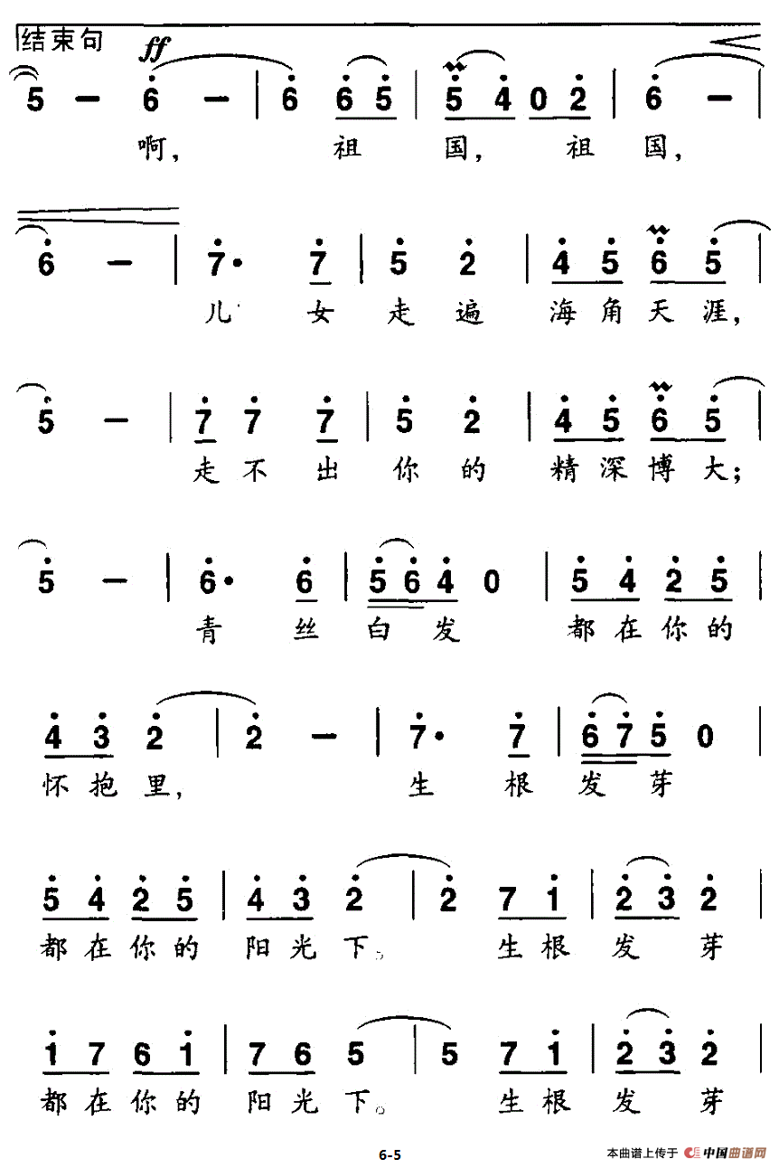 我的祖国我的家（孙新凯词 邢炜曲、独唱+伴唱）合唱谱