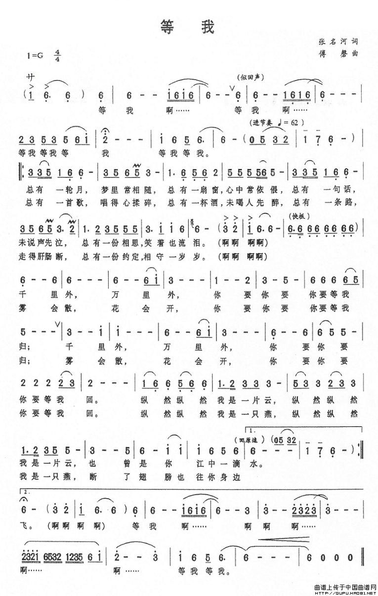 等我（张名河词 傅磐曲）