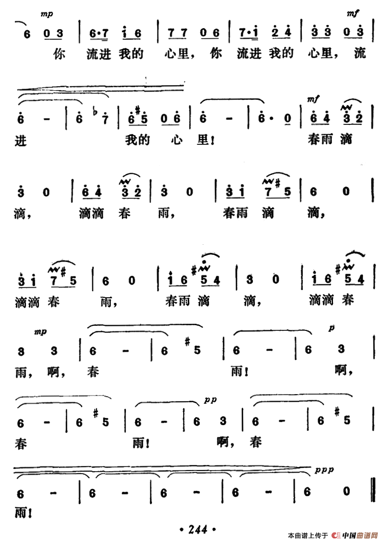 春雨滴滴（张加毅、宋文法词 郭成志、王酩曲）