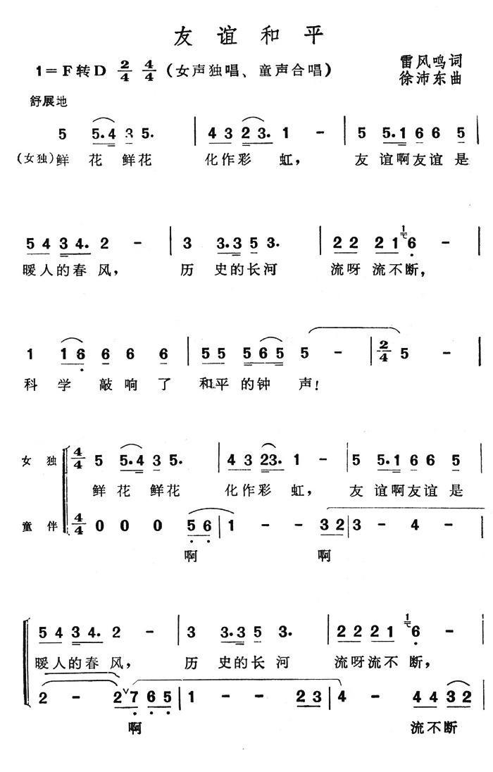 友谊和平简谱(徐沛东作曲)