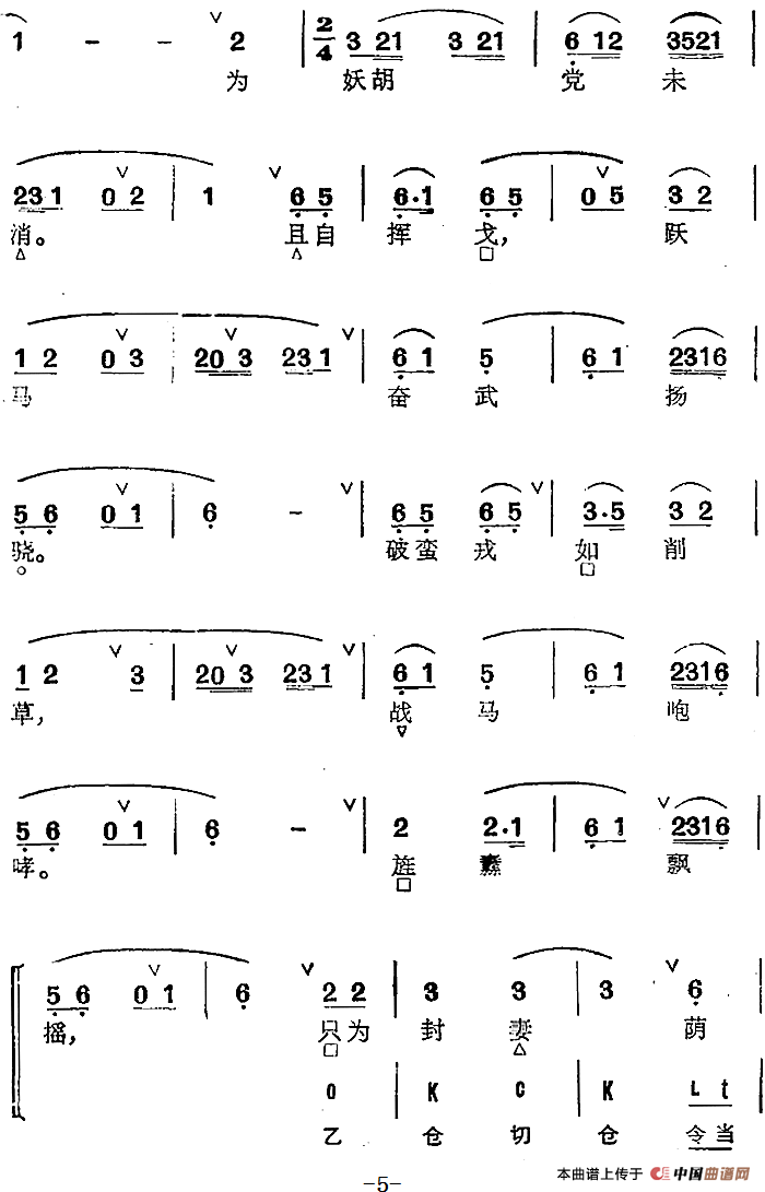 京剧群曲汇编：五马江儿水（2首）