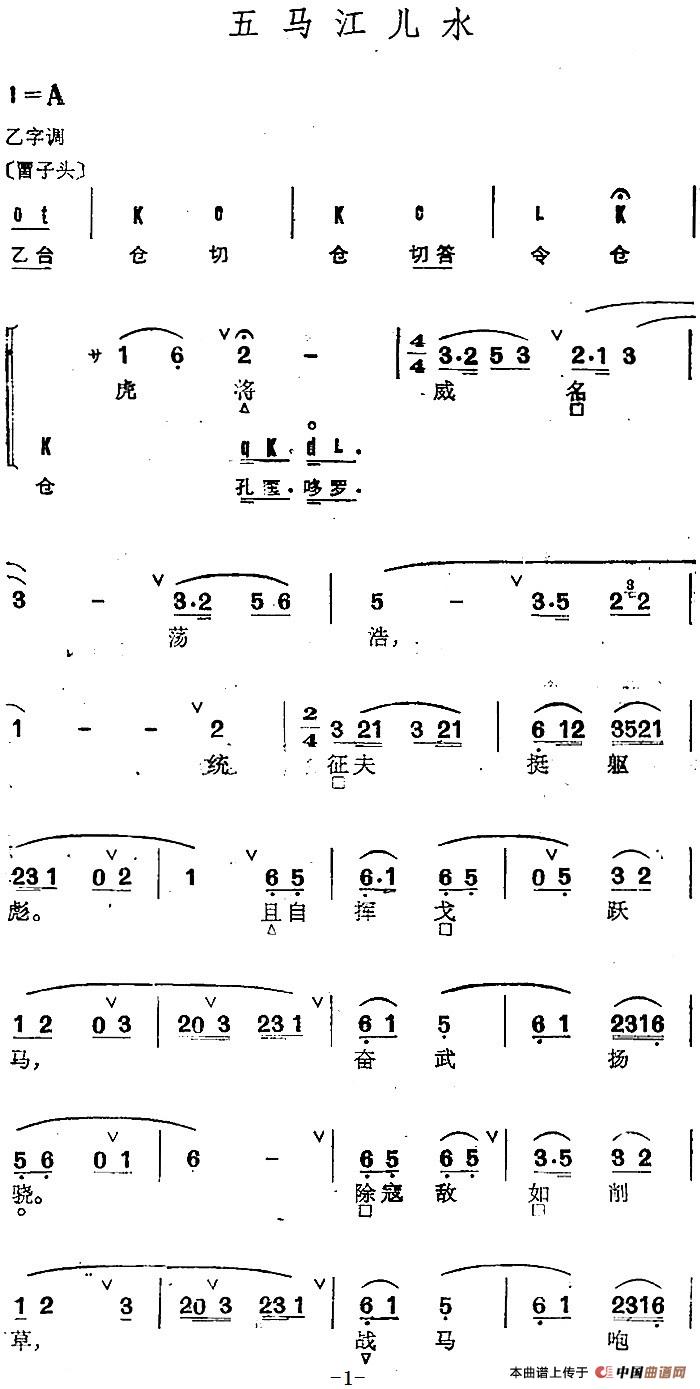 京剧群曲汇编：五马江儿水（2首）