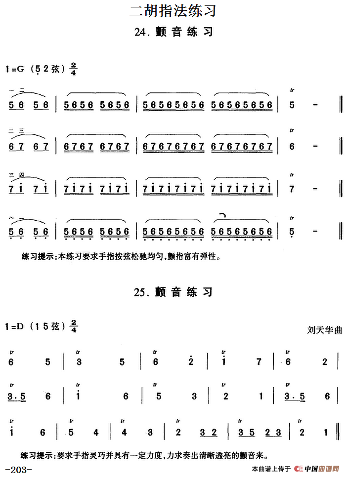 二胡指法练习：颤音练习