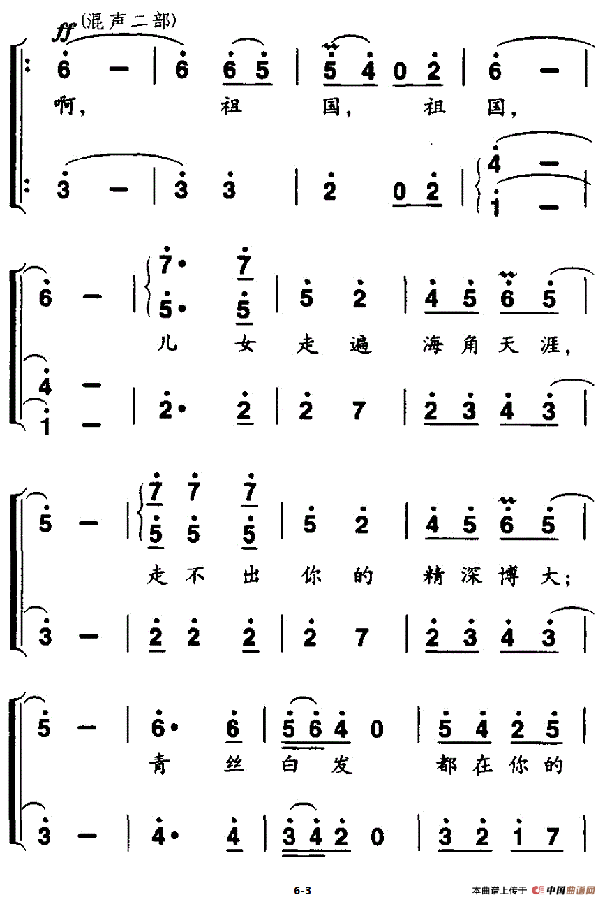 我的祖国我的家（孙新凯词 邢炜曲、独唱+伴唱）合唱谱