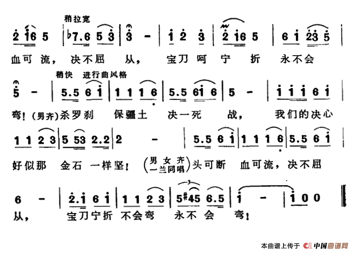 宝刀宁折不会弯（歌剧《傲蕾·一兰》选曲）