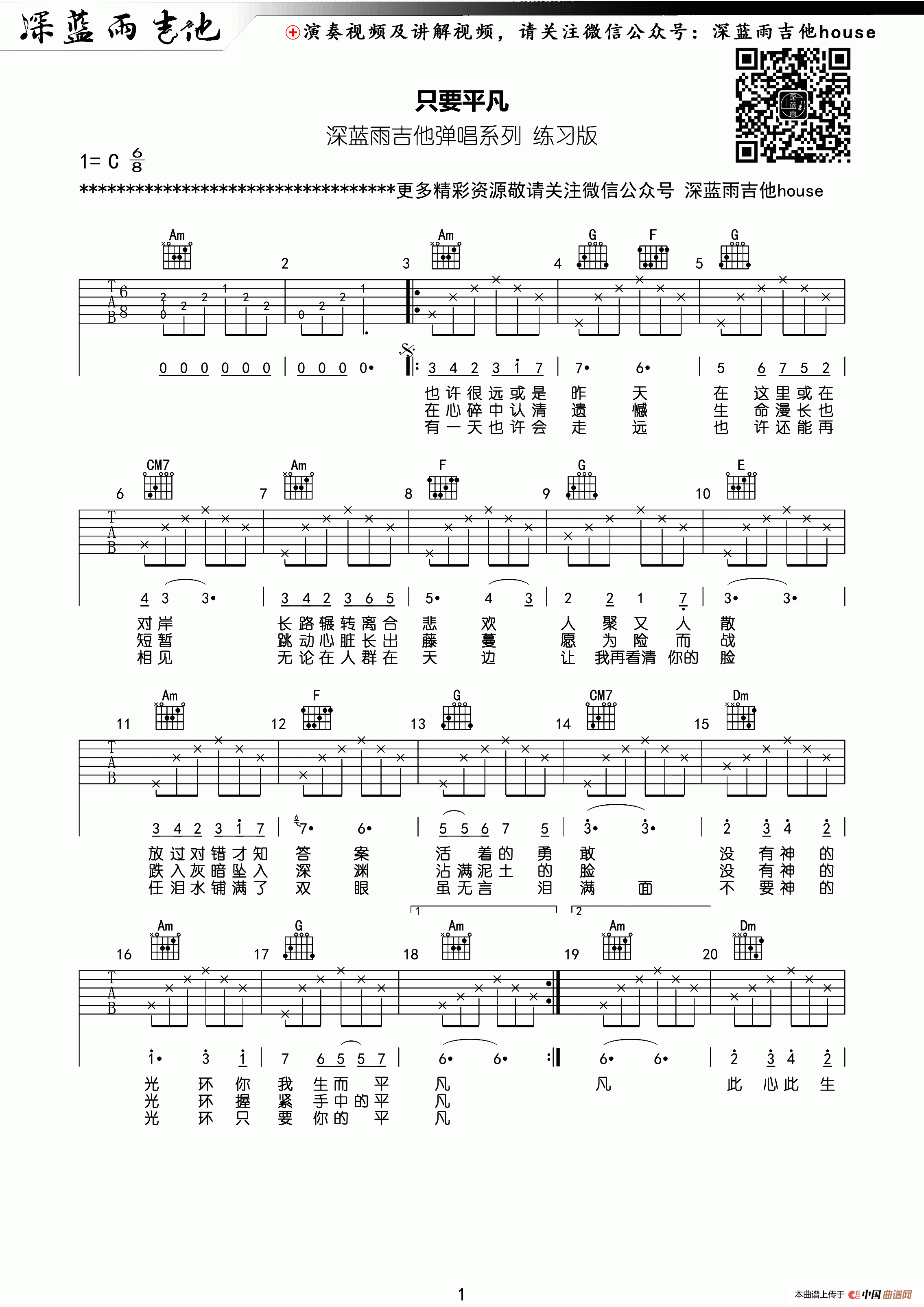 只要平凡（深蓝雨编配）