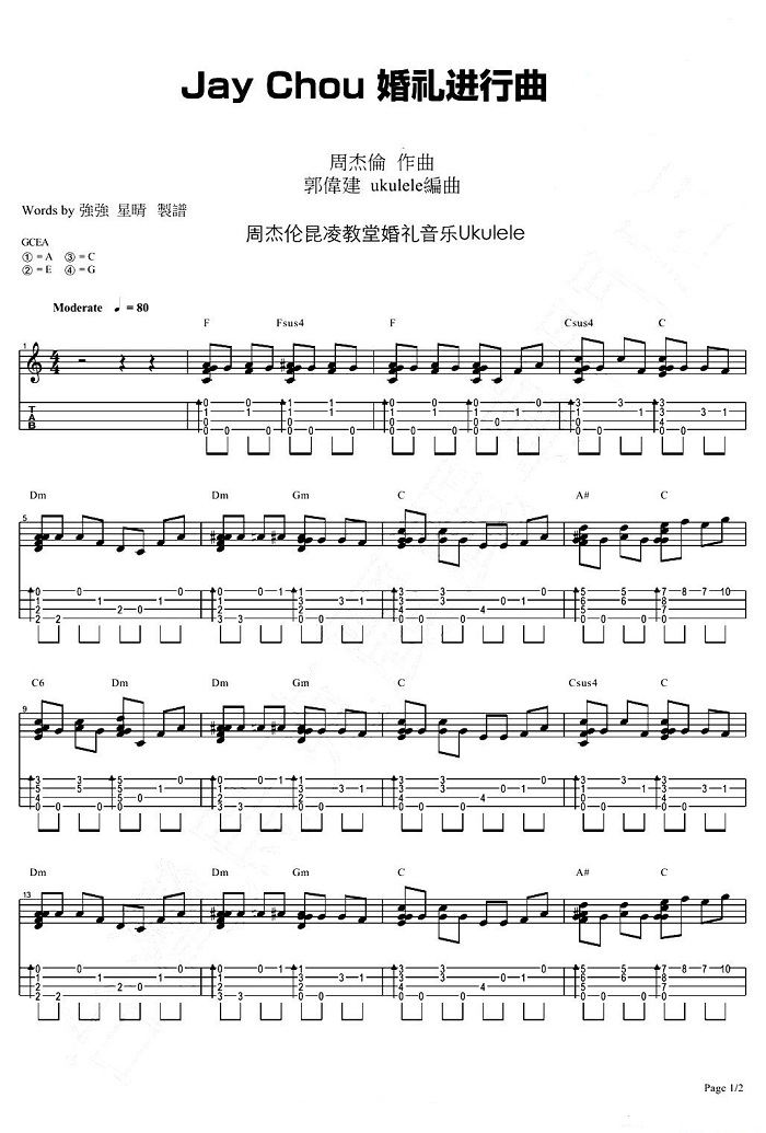 婚礼进行曲（周杰伦曲）（尤克里里谱）